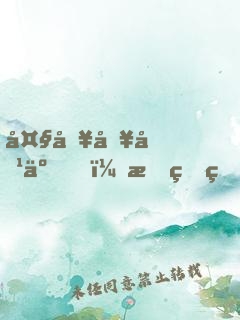 大哥別吹了，我真的很菜啊